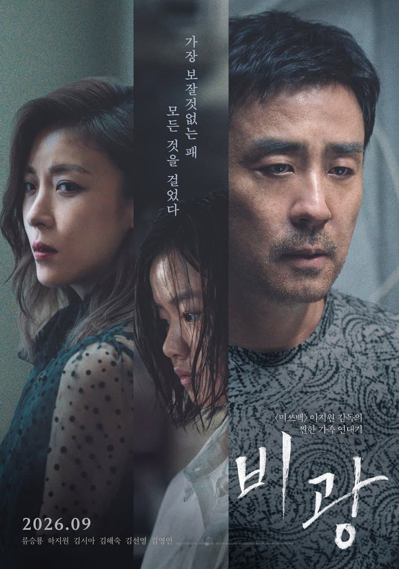 비광